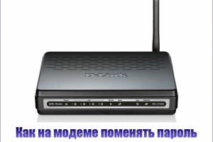Особенности замены и установки нового пароля на модем