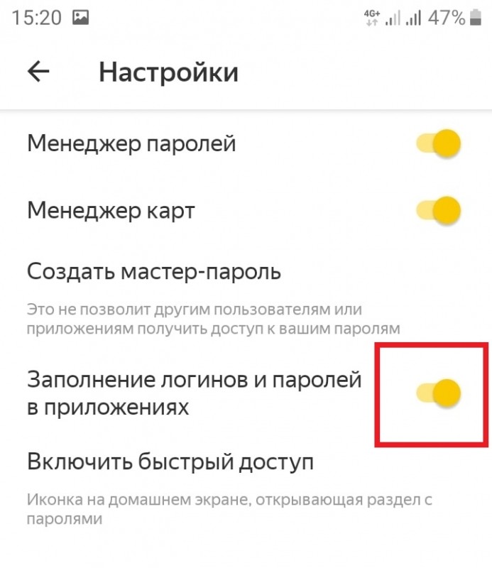 Как включить автозаполнение паролей в приложении Яндекс Как включить автозаполнение паролей в приложении Яндекс