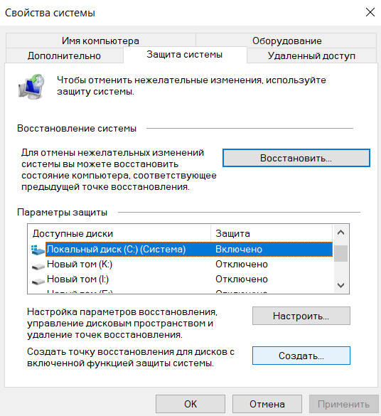 Создание точки восстановления Windows 10
Создание точки восстановления Windows 10