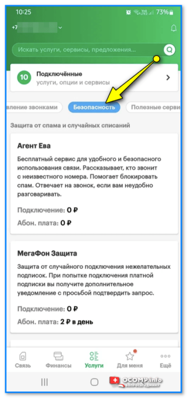 Пришла СМС с кодом подтверждения, которую я не запрашивал...