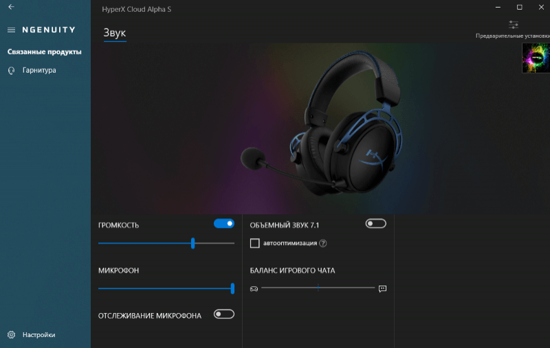 
			Как настроить наушники HyperX		