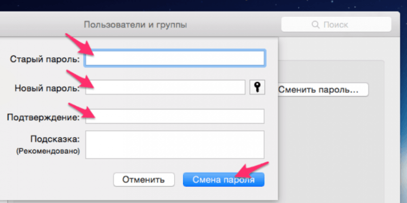 Установка пароля на Macbook Установка пароля на Macbook