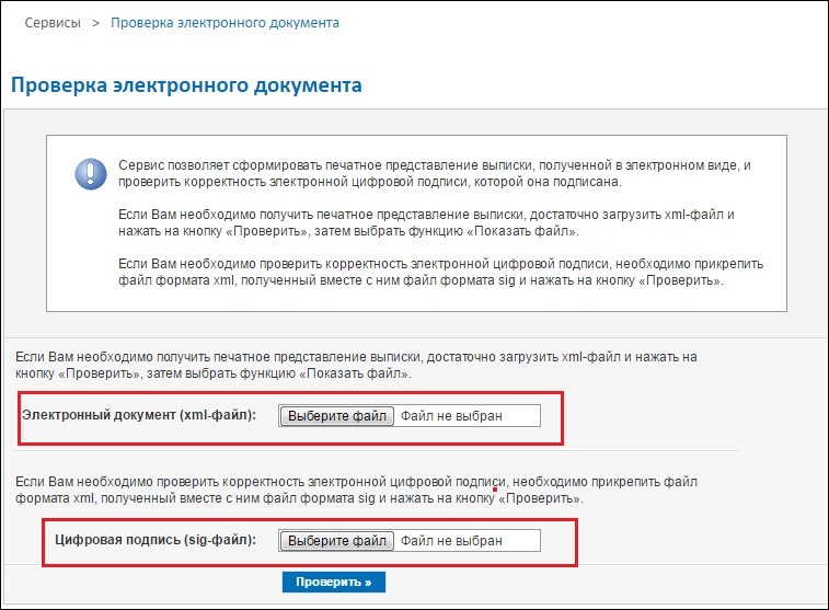 Чем открываются документы от Росреестра Чем открываются документы от Росреестра