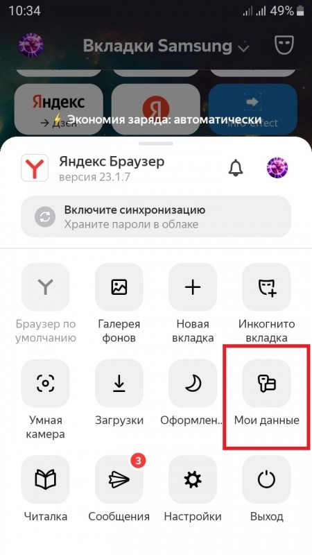 Как включить автозаполнение паролей в приложении Яндекс Как включить автозаполнение паролей в приложении Яндекс