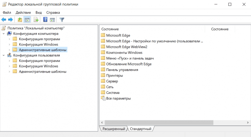 
			Как открыть административные шаблоны Windows 10		