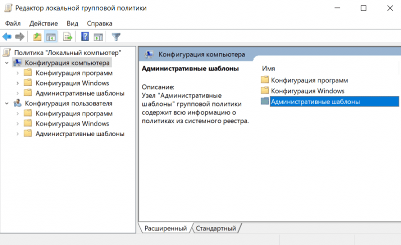 
			Как открыть административные шаблоны Windows 10		