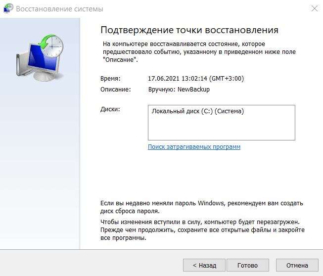 Создание точки восстановления Windows 10
Создание точки восстановления Windows 10