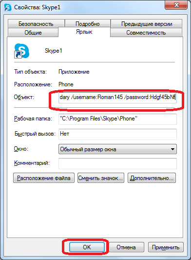  Запуск двух Skype на одном компьютере: как это сделать