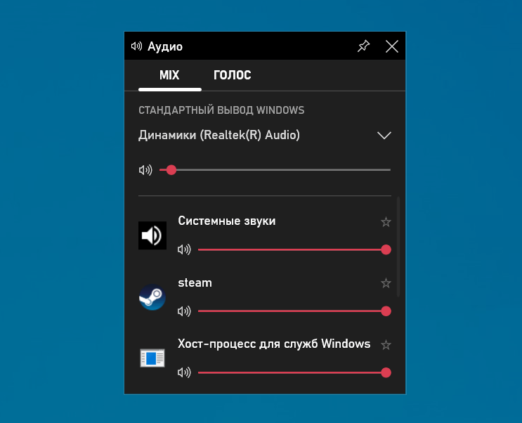 Как переключить звук с динамиков на наушники Windows 10
Как переключить звук с динамиков на наушники Windows 10