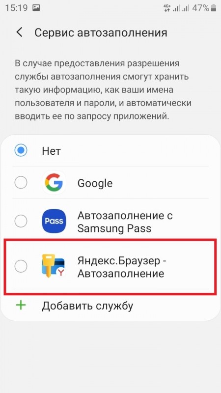 Как включить автозаполнение паролей в приложении Яндекс Как включить автозаполнение паролей в приложении Яндекс