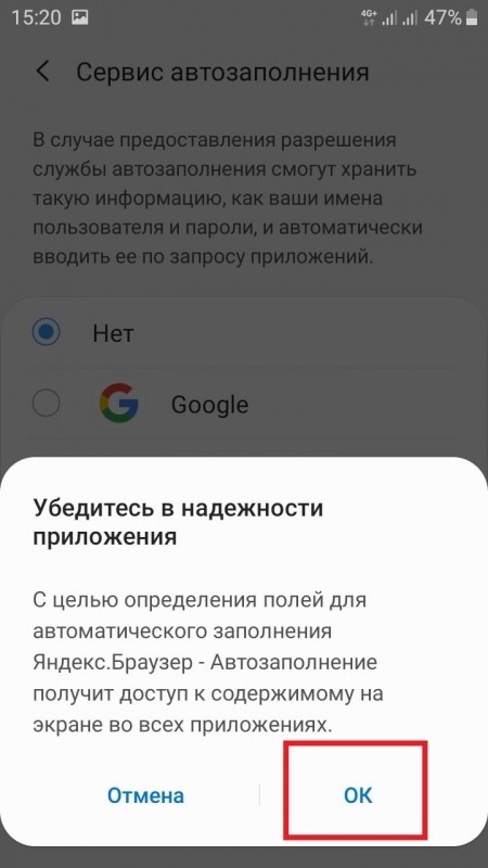 Как включить автозаполнение паролей в приложении Яндекс Как включить автозаполнение паролей в приложении Яндекс