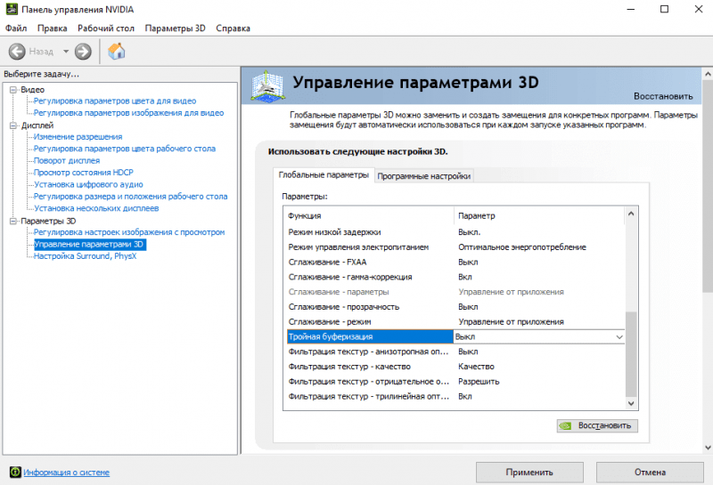 Тройная буферизация OpenGL: что это & включать или нет
Тройная буферизация OpenGL: что это & включать или нет