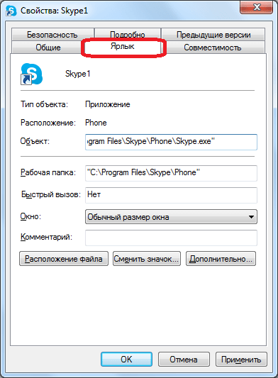  Запуск двух Skype на одном компьютере: как это сделать