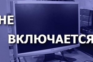 Что делать, если не включается компьютер: советы рядовому пользователю