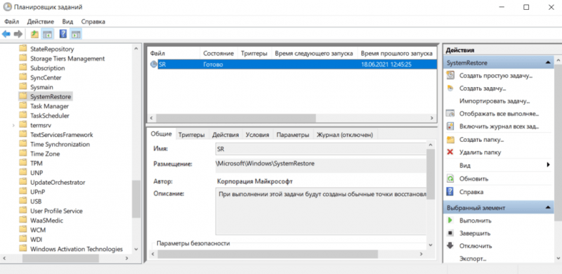 Создание точки восстановления Windows 10
Создание точки восстановления Windows 10