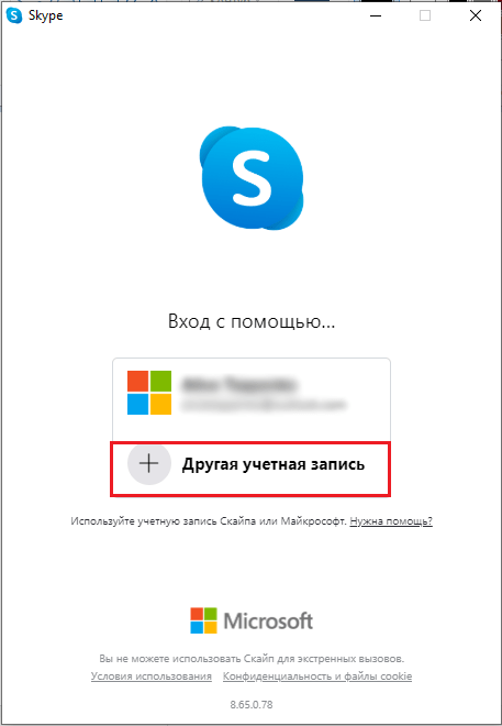  Запуск двух Skype на одном компьютере: как это сделать