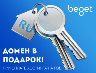 Хостиг Бегет